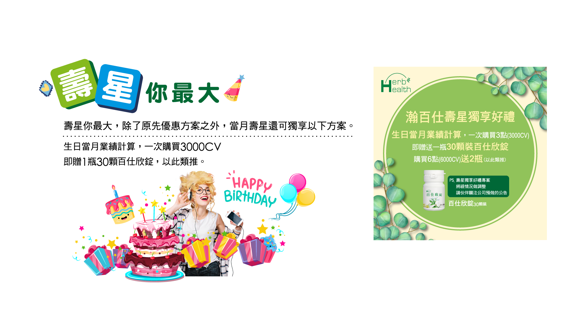 壽星你最大